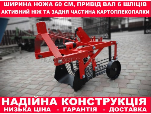 Картоплекопалка вібраційна БУЛАТ КВ-50 ЛЮКС, із рухомим переднім ножем та задньою частиною для трактора, мінітрактора від 10 к.с